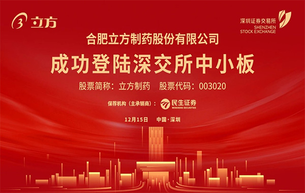 星空官方网页版-星空online(中国)在深交所成功挂牌上市