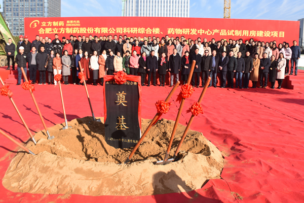 星空官方网页版-星空online(中国)“科研综合楼及药物研发中心建设项目”奠基仪式顺利举行