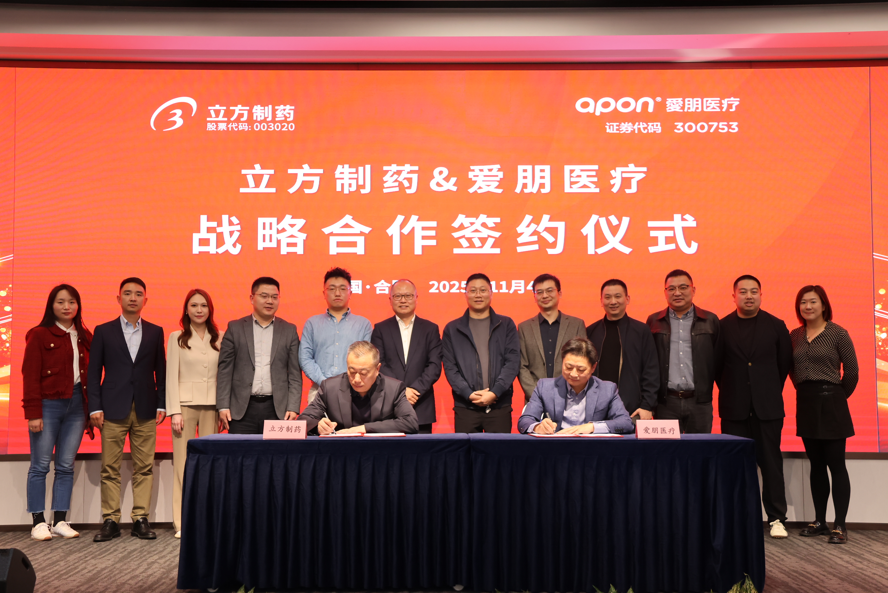 药械并进 智愈未来 | 星空官方网页版-星空online(中国)与爱朋医疗签署战略合作协议