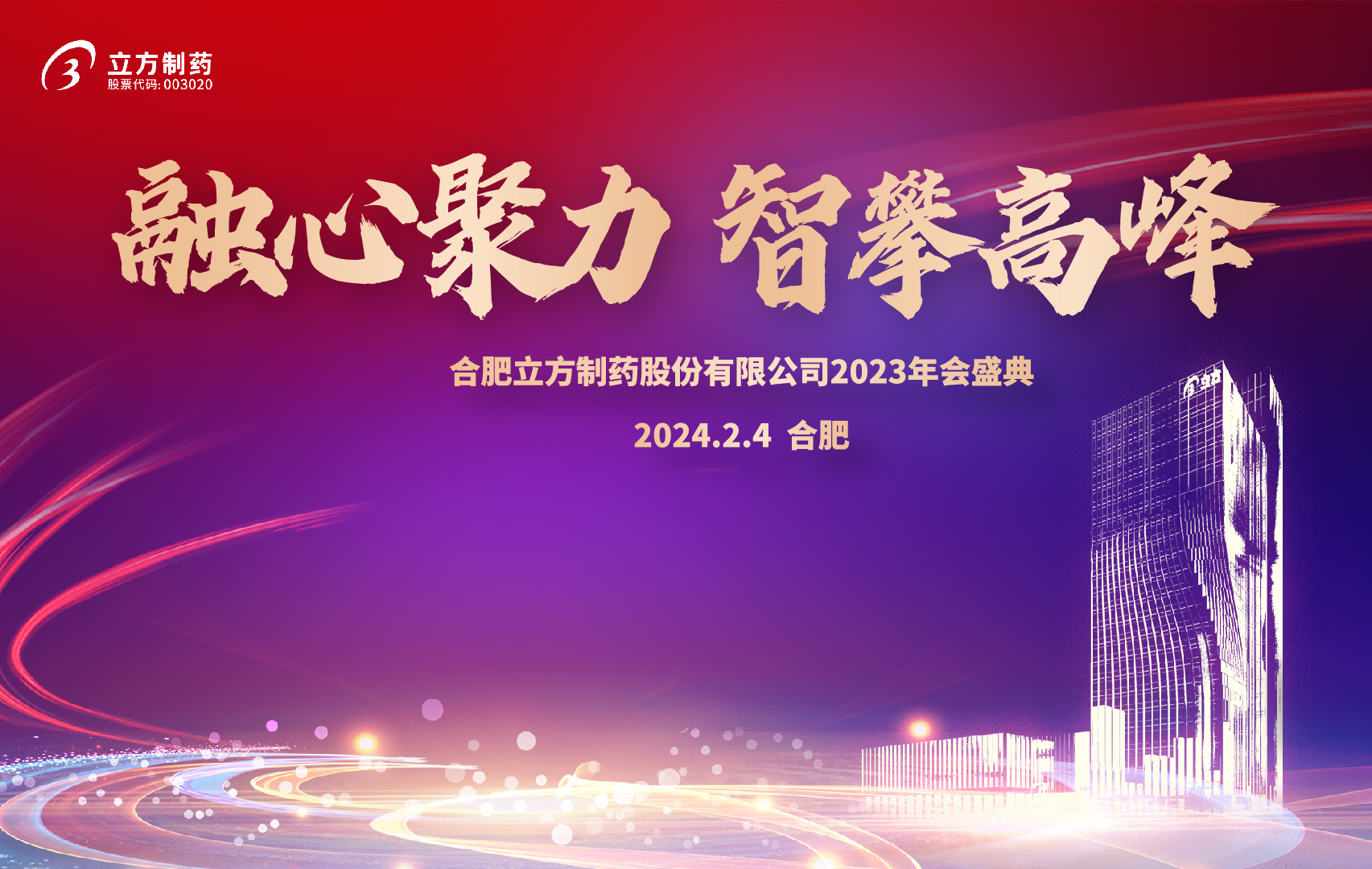 融心聚力 智攀高峰--星空官方网页版-星空online(中国)
2023年会盛...