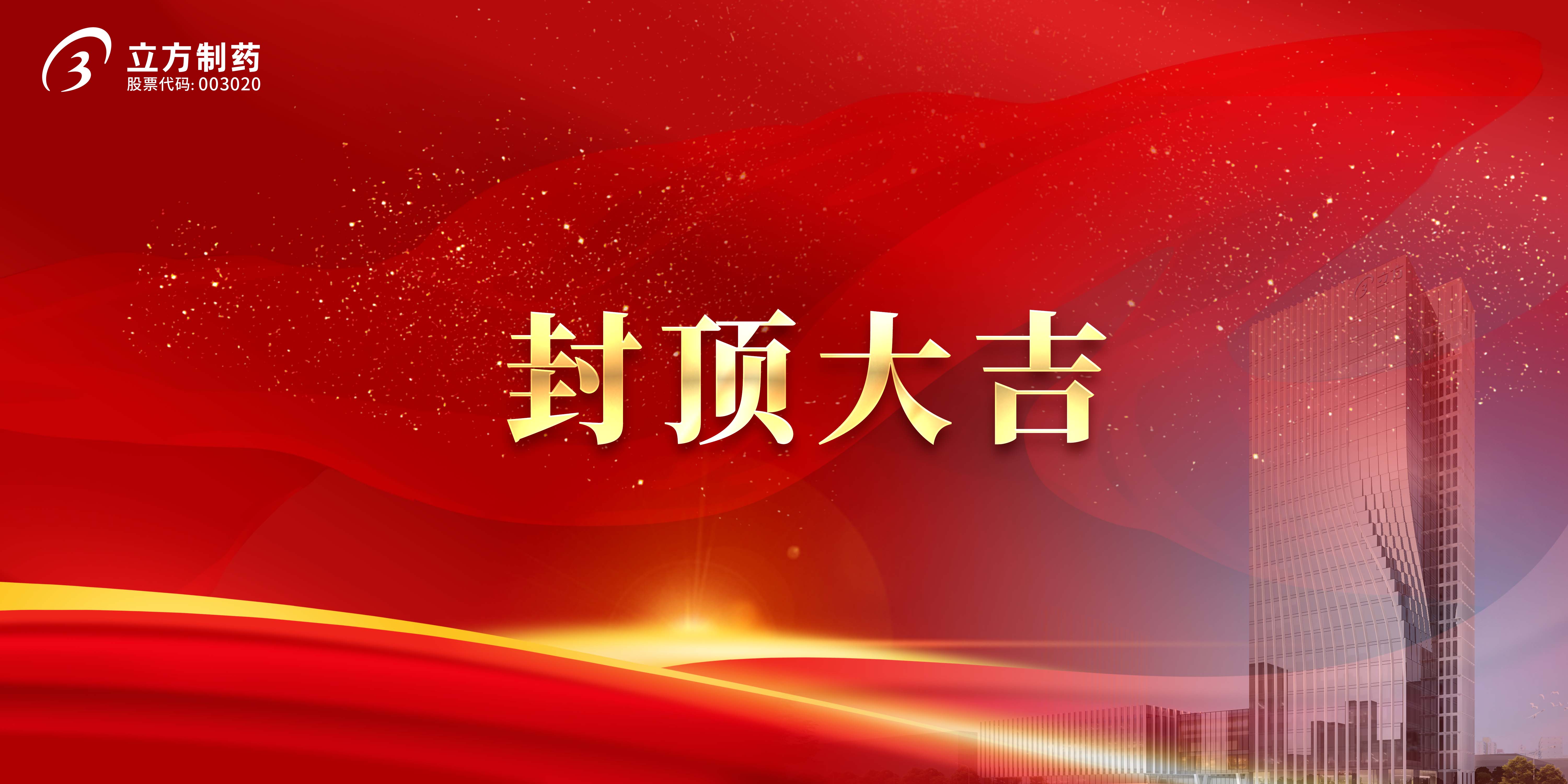 星空官方网页版-星空online(中国)科研综合楼及研发中心项目顺利封顶