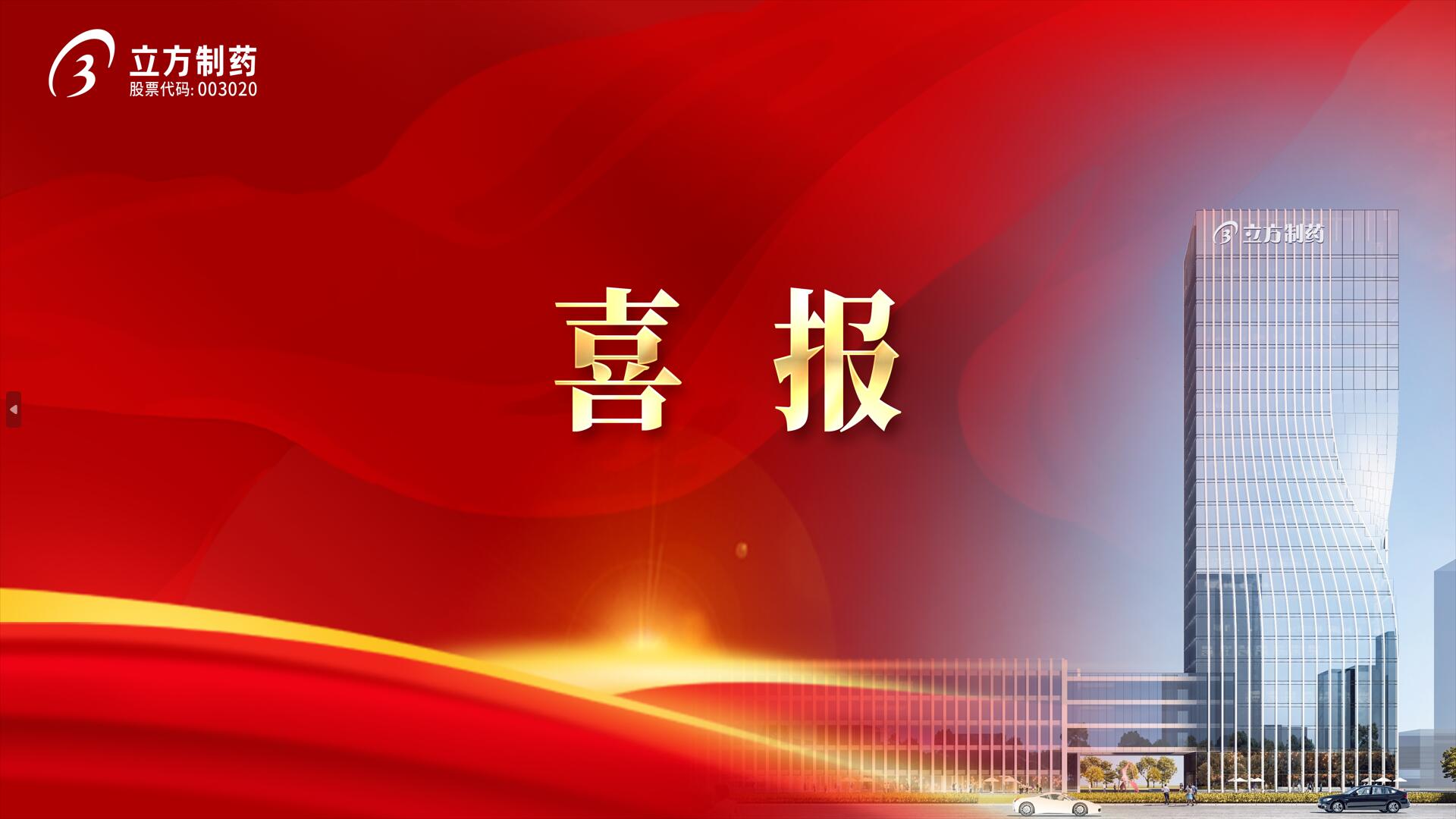 星空官方网页版-星空online(中国)所投企业迈诺威医药获批注射溶脂药品!